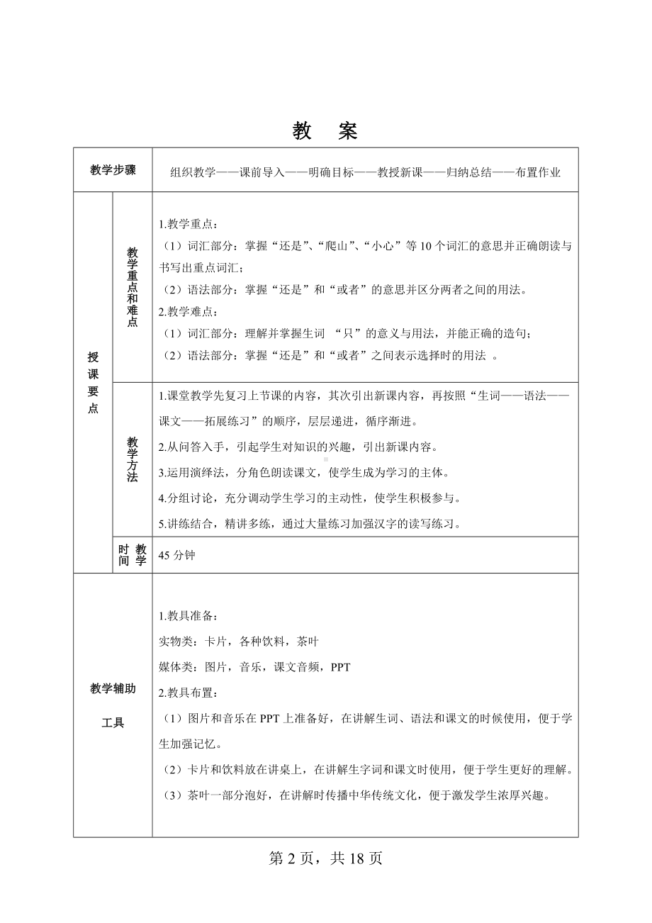 2024《HSK标准教程3》第3课 桌子上放着很多饮料 教案.docx_第2页