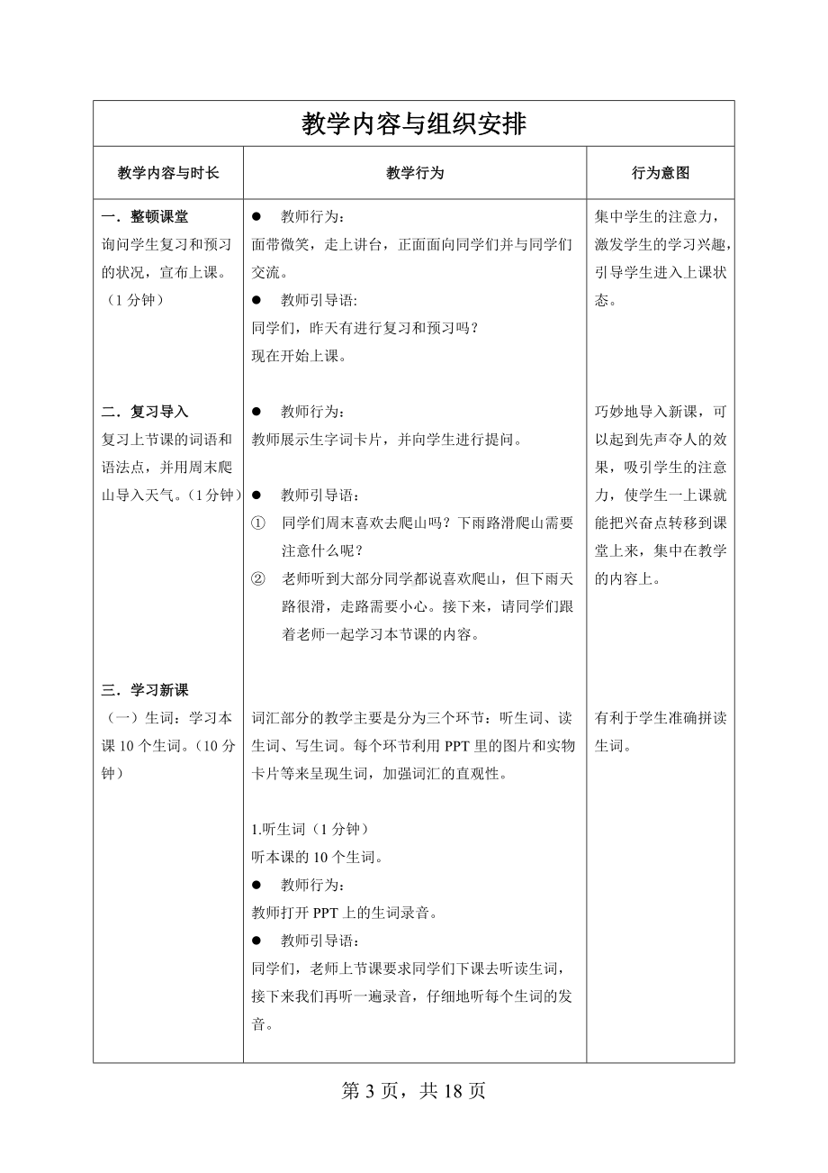 2024《HSK标准教程3》第3课 桌子上放着很多饮料 教案.docx_第3页