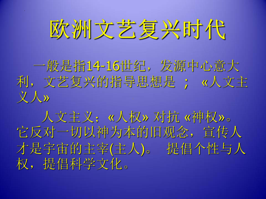 第14课 人性的崛起-文艺复兴美术 ppt课件 -2024新人教版（2019）《高中美术》必修美术鉴赏.pptx_第3页