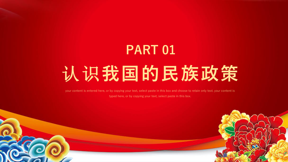 民族大团结共筑中国梦 ppt课件-2024春高一上学期民族团结教育主题班会.pptx_第3页