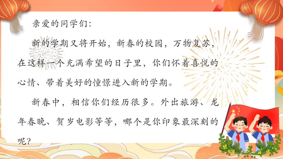 龙年乘龙气 遇见新学期 ppt课件-2024春高二下学期开学第一课主题班会.pptx_第2页