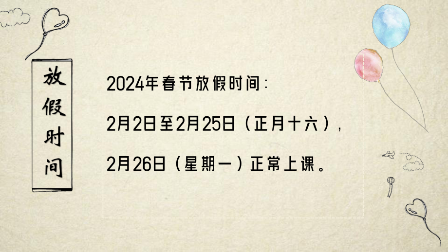 2024春高中寒假安全教育主题班会ppt课件.pptx_第2页