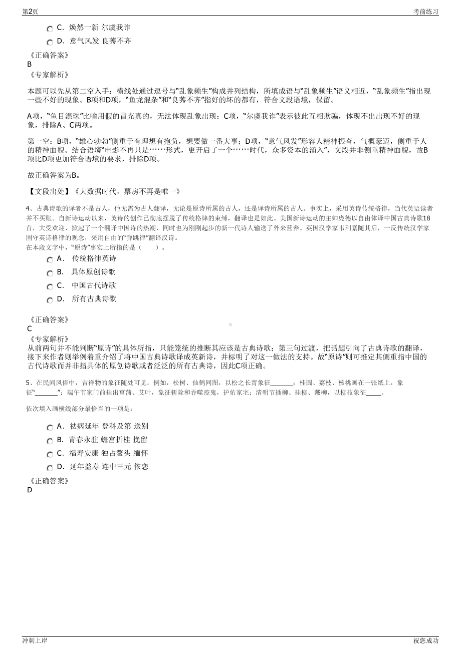 2024年广东省医药进出口公司招聘笔试冲刺题（带答案解析）.pdf_第2页