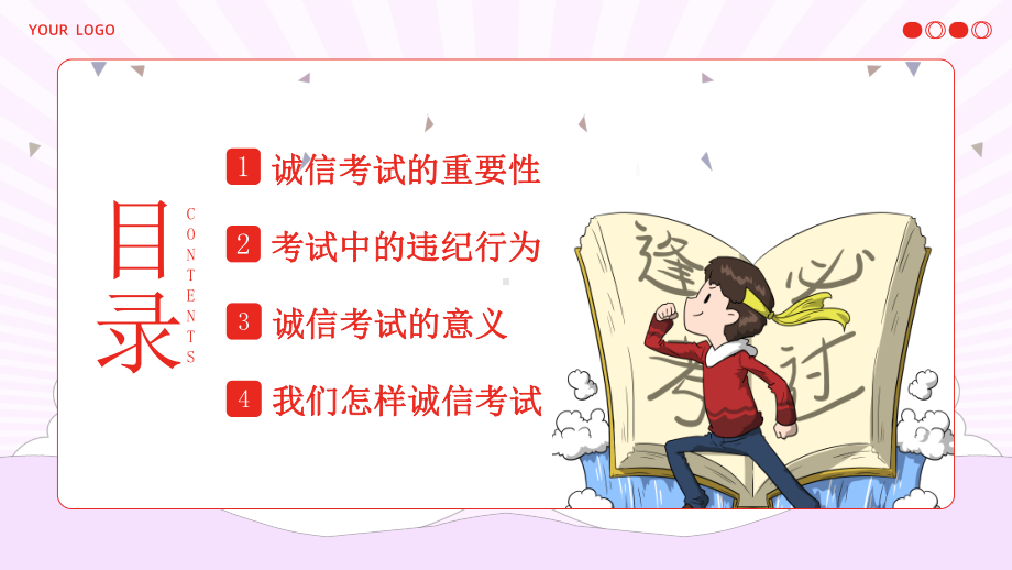 诚信考试青春无悔 ppt课件-2024春高一上学期诚信守信教育主题班会.pptx_第2页