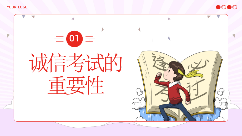 诚信考试青春无悔 ppt课件-2024春高一上学期诚信守信教育主题班会.pptx_第3页