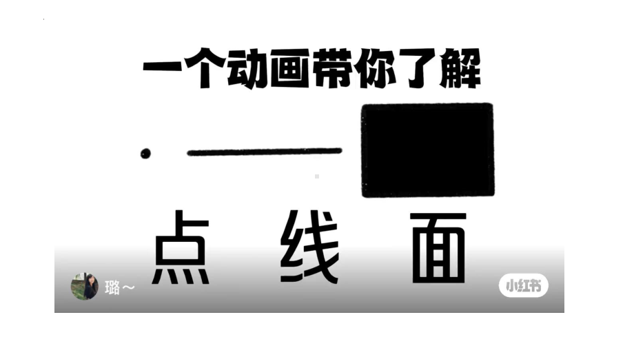 1.2 点线传情-造型元素之点、线、面 ppt课件-2024新人美版（2019）《高中美术》选择必修必修第一册绘画.pptx_第3页