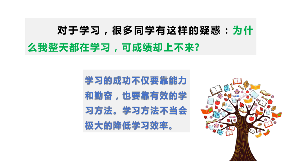 2024春高三下学期高考状元谈学习方法-主题班会ppt课件.pptx_第2页