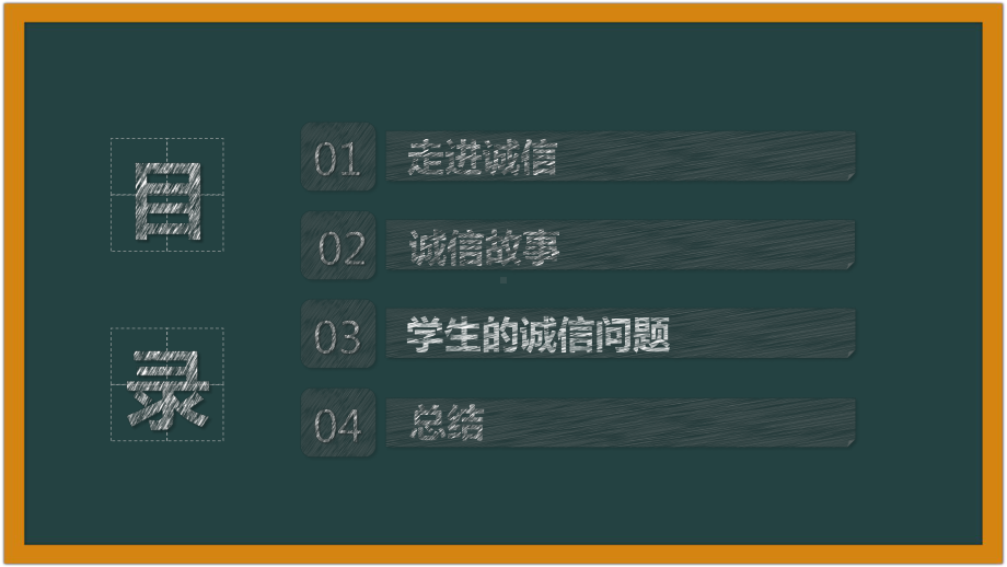 诚信做人 诚信做事 ppt课件-2024春高一上学期诚信守信教育主题班会.pptx_第3页