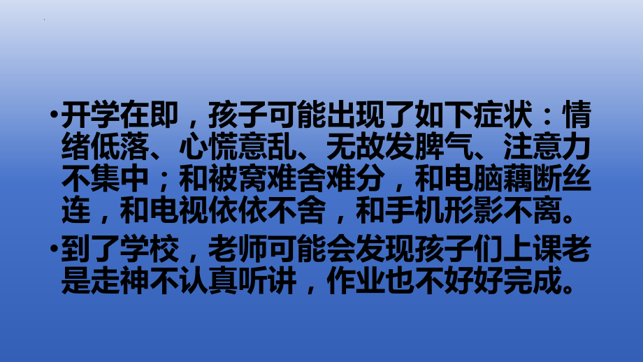 2024春高一下学期《新学期开学“收心”》主题班会ppt课件.pptx_第2页