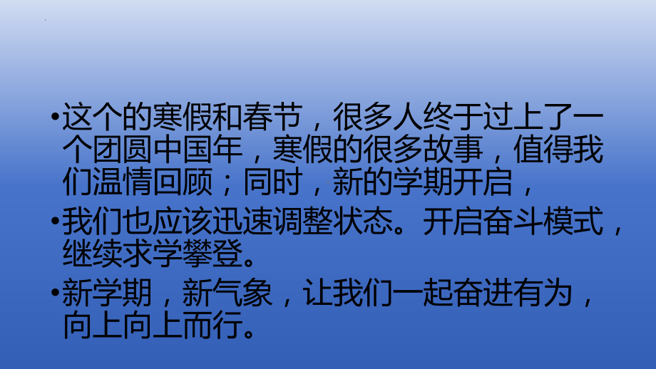 2024春高一下学期《新学期开学“收心”》主题班会ppt课件.pptx_第3页