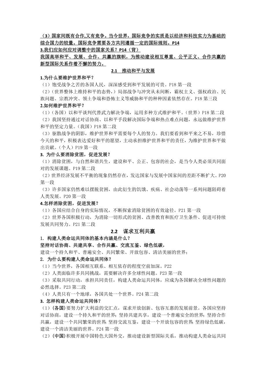 -2023-2024学年统编版《道德与法治》九年级下册主要知识点提纲.docx_第2页