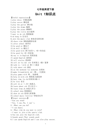 初中英语人教新目标七年级下册Unit 1 Can you play the guitar单元知识点.doc