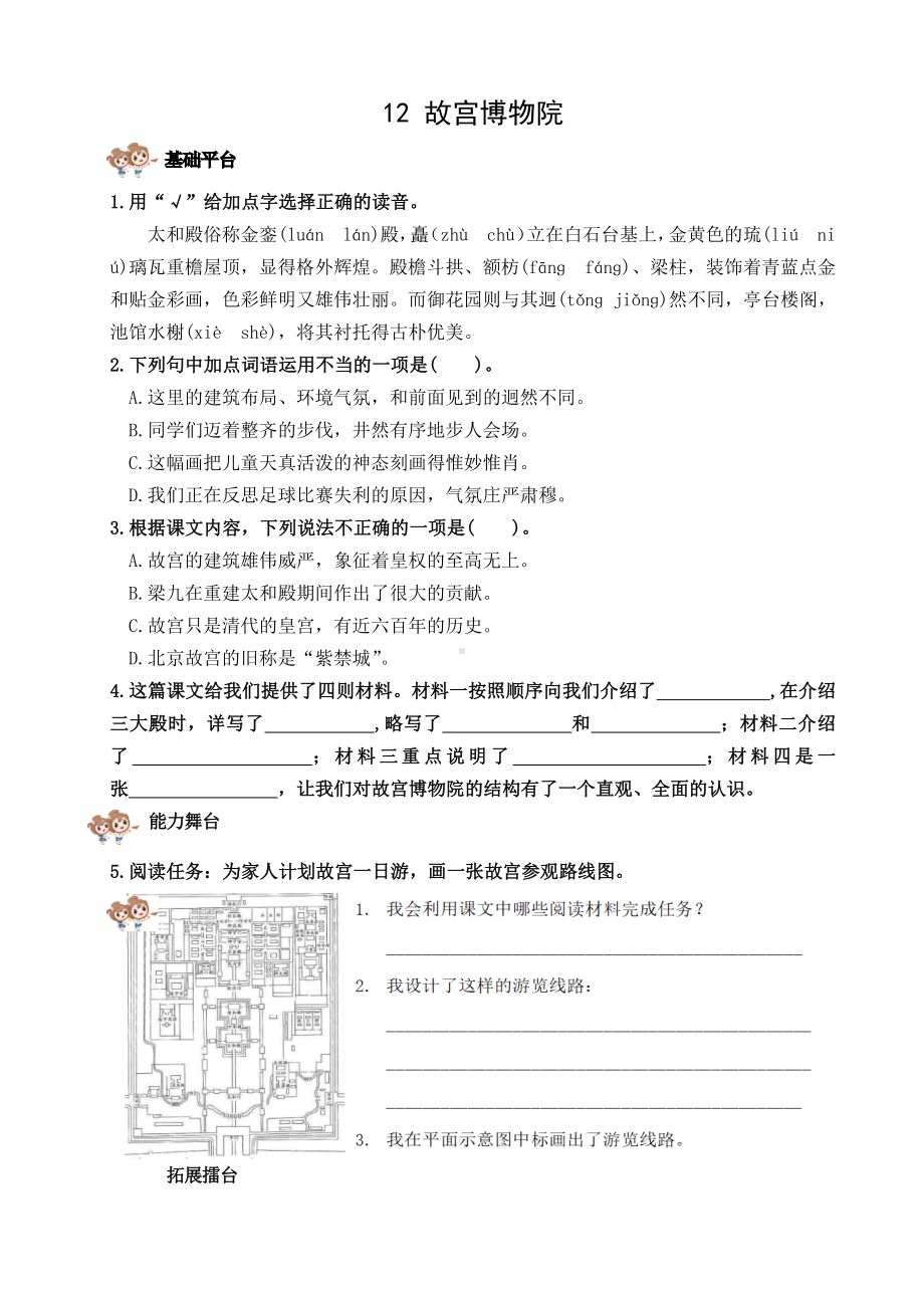 2024 小学语文六年级上册 12 故宫博物院 校本作业.docx_第2页