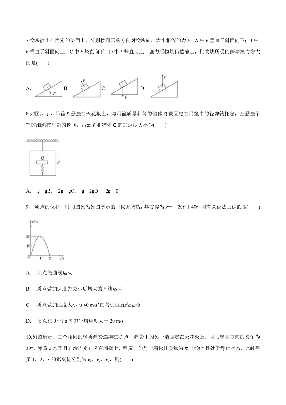 云南省寻甸县第五中学2019-2020学年上学期期末考试-高一物理.docx_第3页