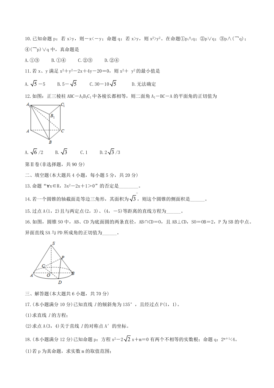 安徽省“庐巢六校联盟”2019-2020学年高二数学上学期第二次段考试题理科(含答案) - 副本.docx_第2页