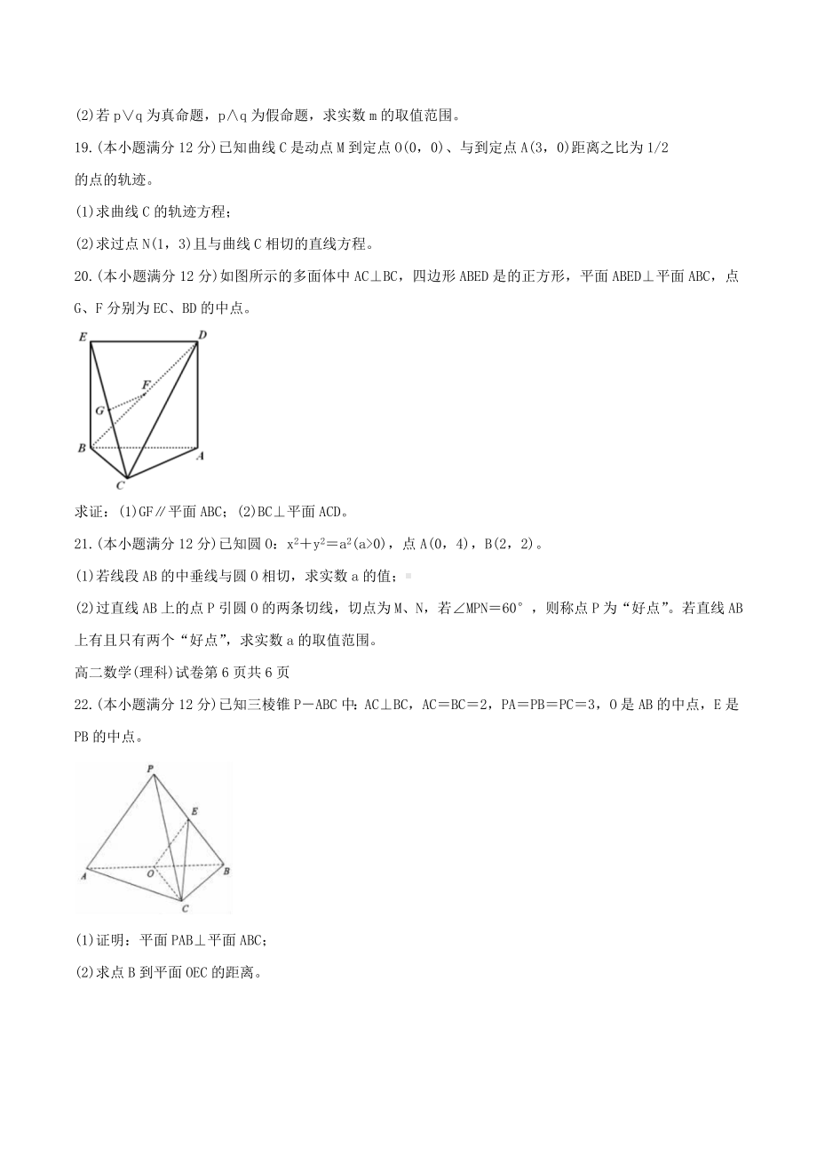 安徽省“庐巢六校联盟”2019-2020学年高二数学上学期第二次段考试题理科(含答案) - 副本.docx_第3页