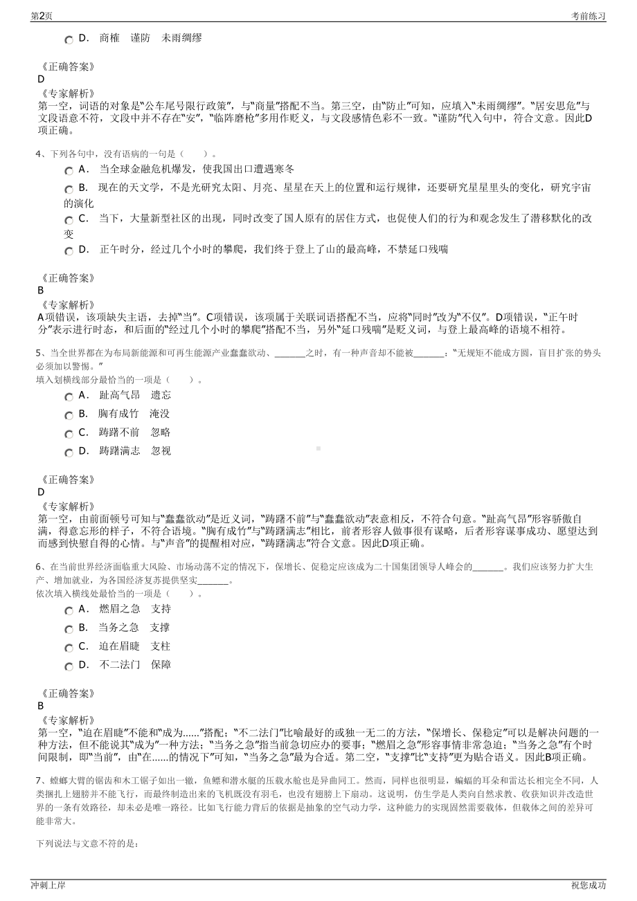 2024年四川成都印钞有限公司招聘笔试冲刺题（带答案解析）.pdf_第2页