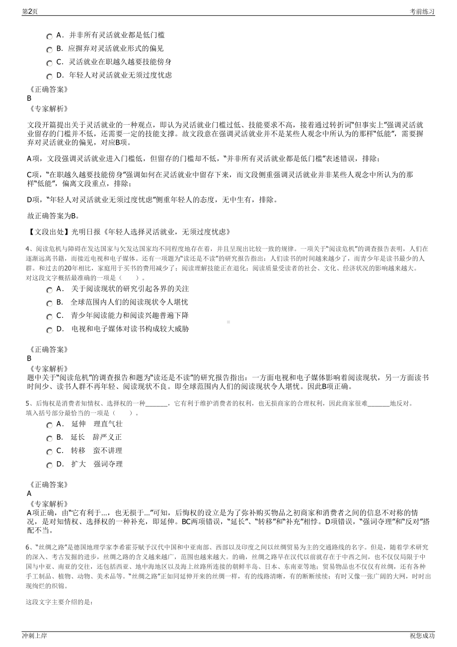 2024年中建三局装饰有限公司招聘笔试冲刺题（带答案解析）.pdf_第2页