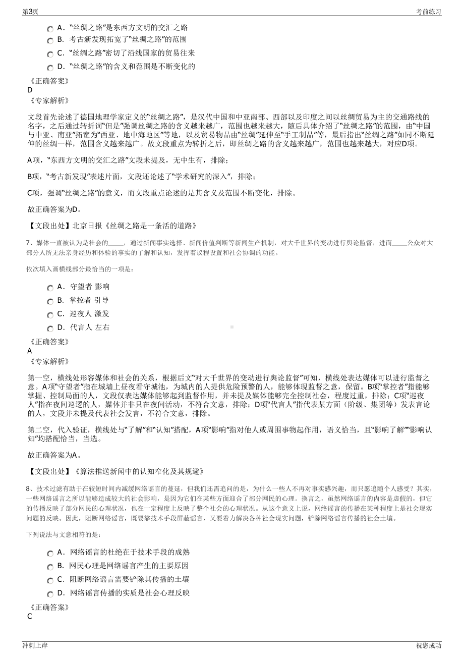 2024年中建三局装饰有限公司招聘笔试冲刺题（带答案解析）.pdf_第3页