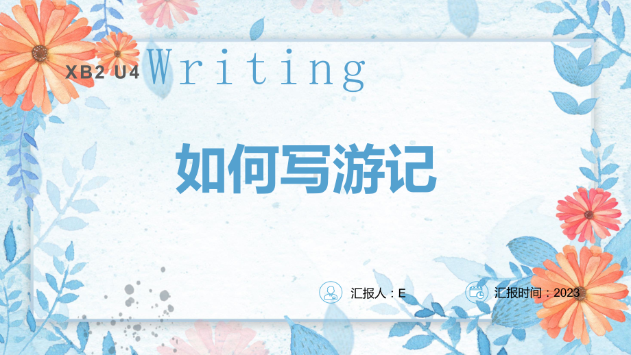 Unit 4 Journey Across a Vast Land Writing 如何写游记（ppt课件） -2024新人教版（2019）《高中英语》选择性必修第二册.pptx_第1页