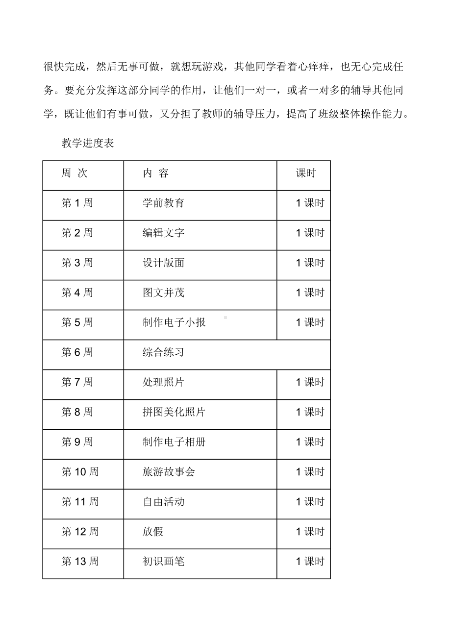 2024新川教版四年级下册《信息技术》教学计划.docx_第3页