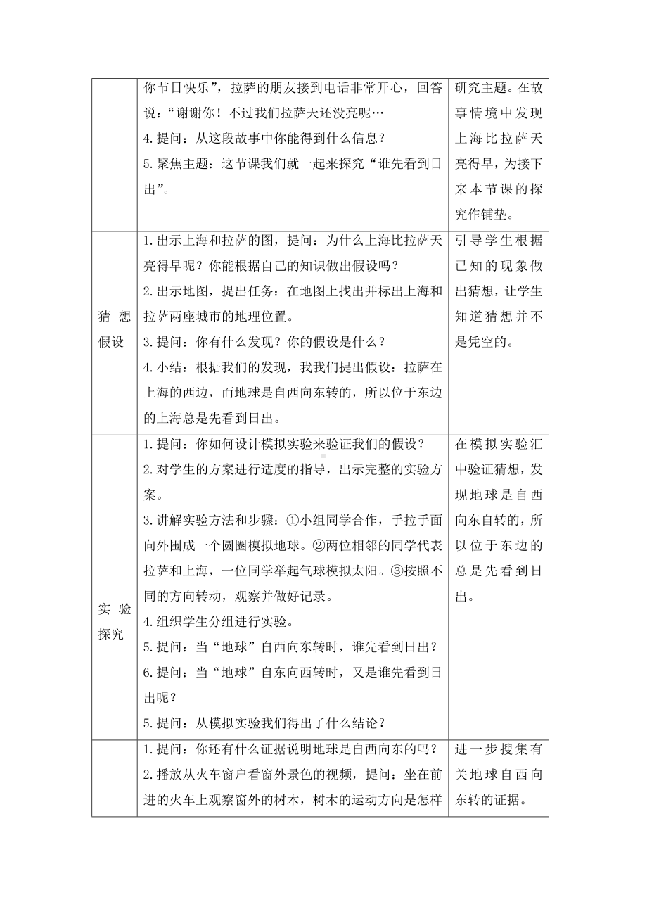 3.2《谁先看到日出》参考教案-2024新大象版五年级下册《科学》.docx_第2页