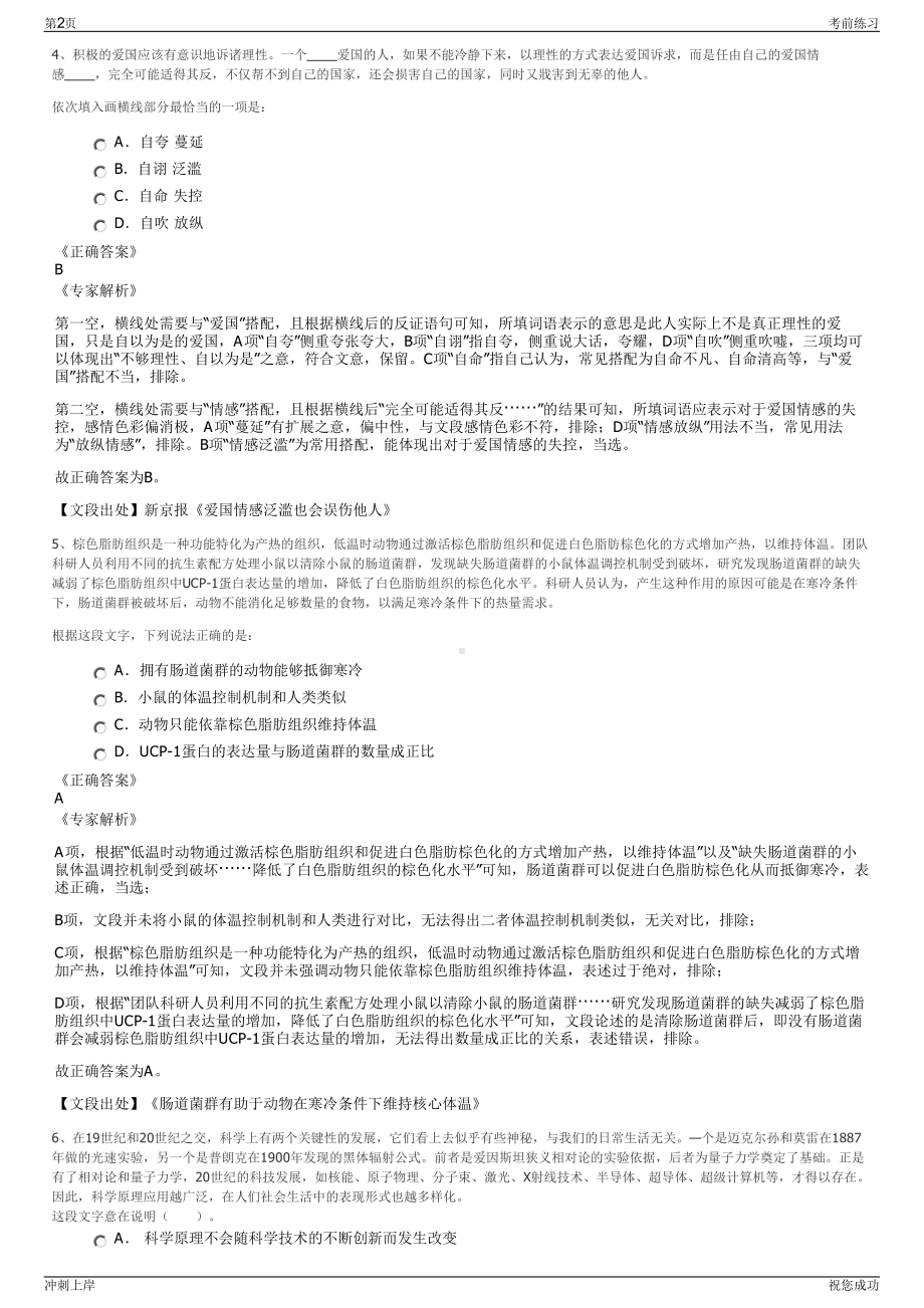 2024年江苏常州市某国企集团招聘笔试冲刺题（带答案解析）.pdf_第2页