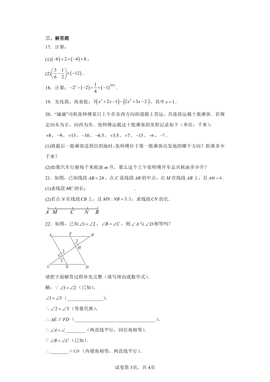 福建省漳州市2023-2024学年七年级上学期期末数学试题(华师大版B卷).pdf_第3页