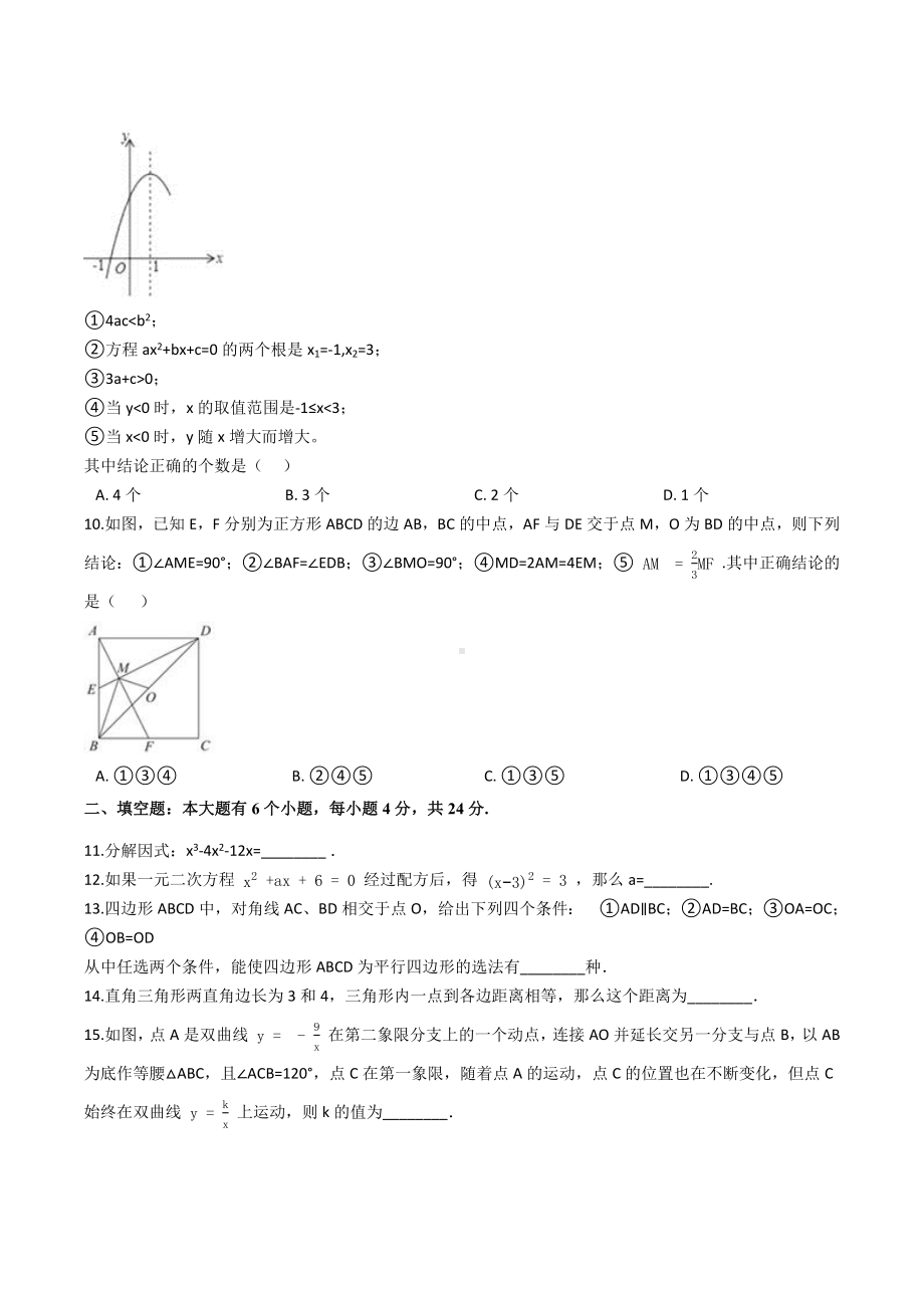 浙江省杭州市外语学校2019-2020年九年级第一学期期末考试(毕业班调考)数学试卷.docx_第2页