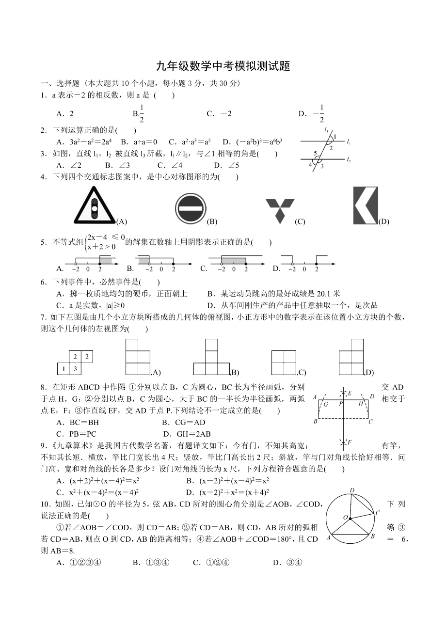 湖北省枣阳五中2020年中考总复习九年级数学中考模拟测试题.docx_第1页