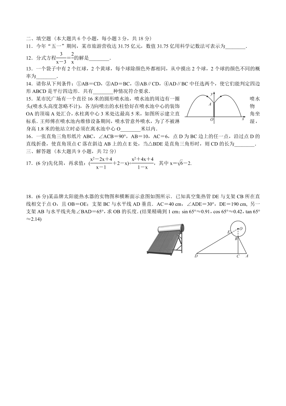 湖北省枣阳五中2020年中考总复习九年级数学中考模拟测试题.docx_第2页