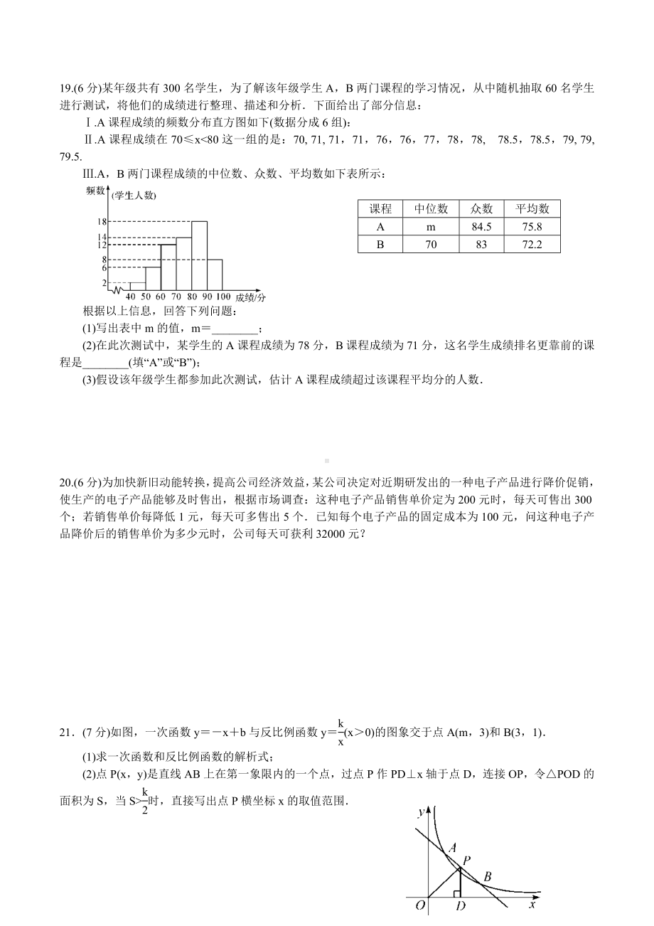 湖北省枣阳五中2020年中考总复习九年级数学中考模拟测试题.docx_第3页