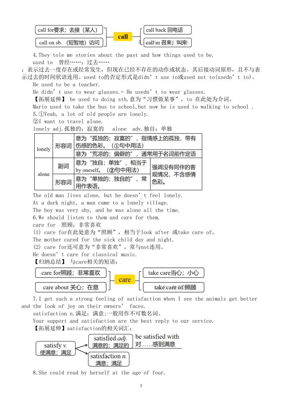 初中英语人教新目标八年级下册Unit 2 I’ll help to clean up the city parks单元知识点.doc_第3页