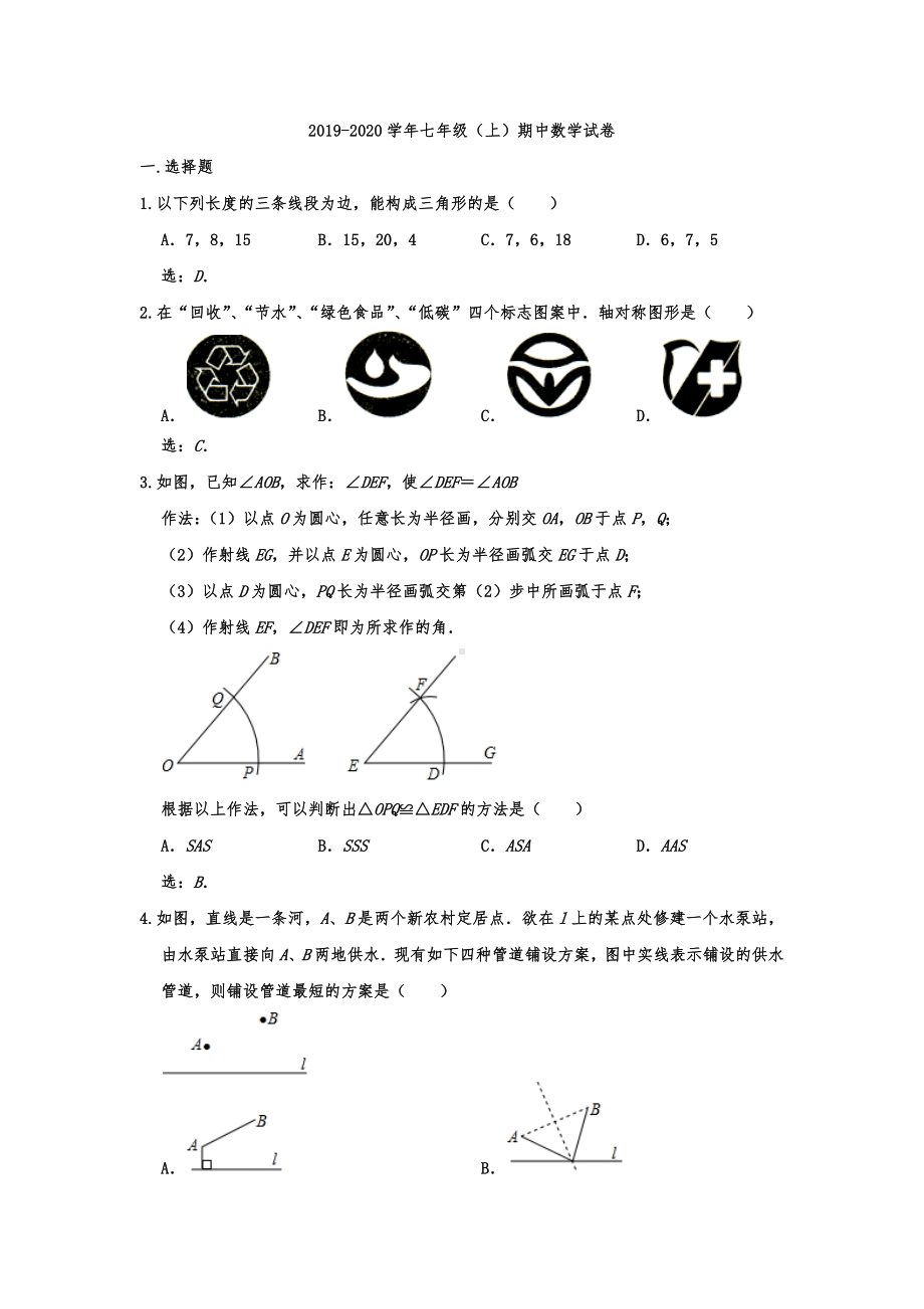 山东省泰安市岱岳区2019-2020学年七年级(上)期中数学试卷(五四学制).docx_第1页