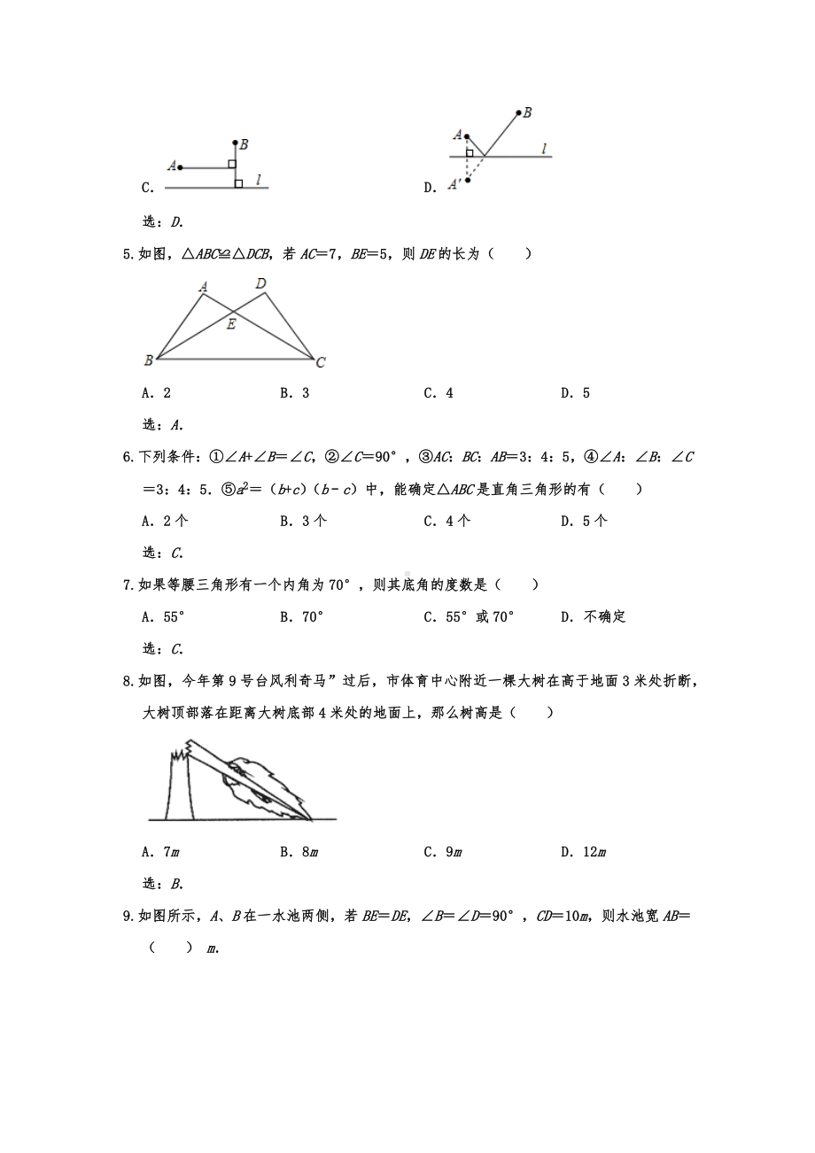 山东省泰安市岱岳区2019-2020学年七年级(上)期中数学试卷(五四学制).docx_第2页