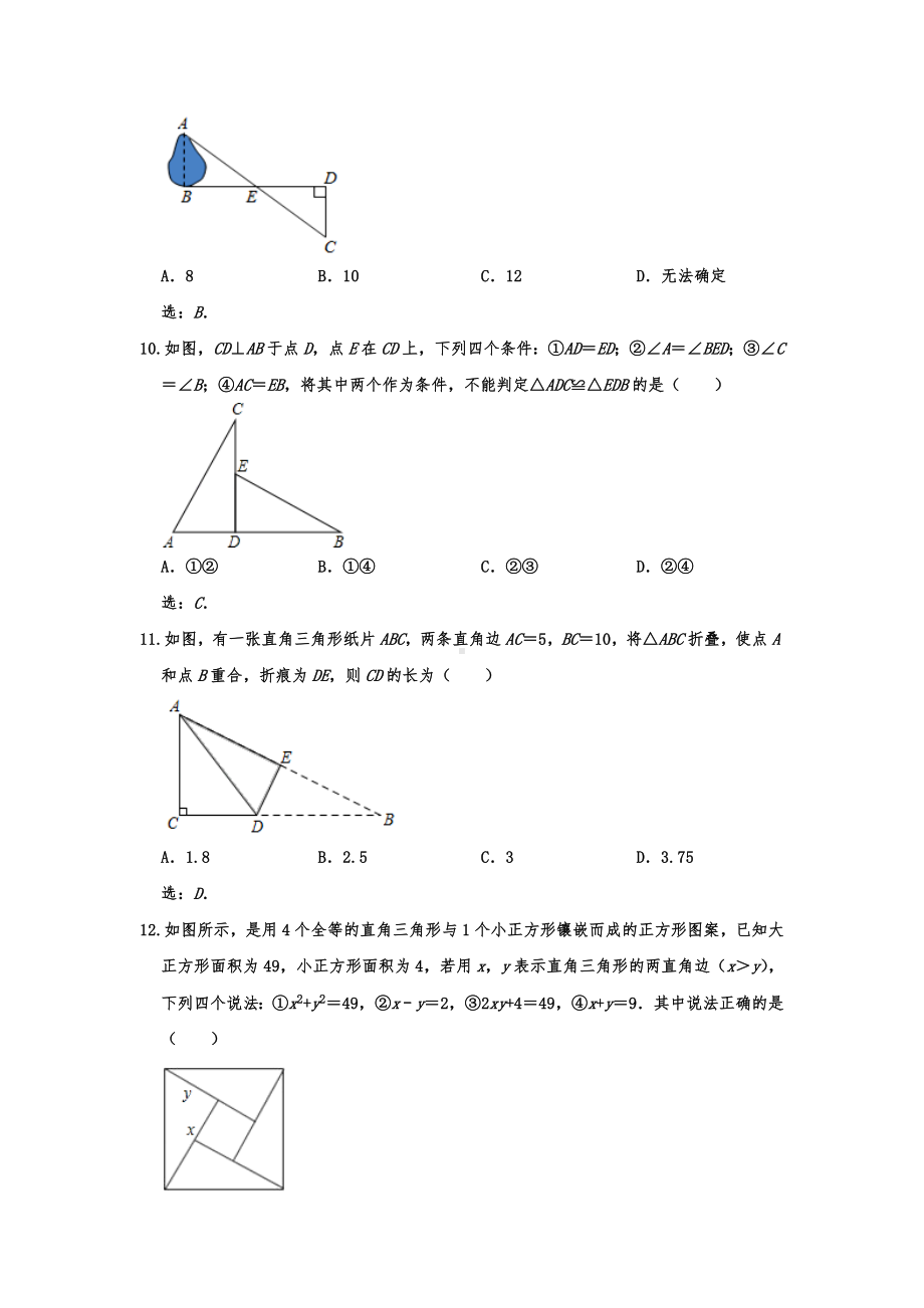 山东省泰安市岱岳区2019-2020学年七年级(上)期中数学试卷(五四学制).docx_第3页