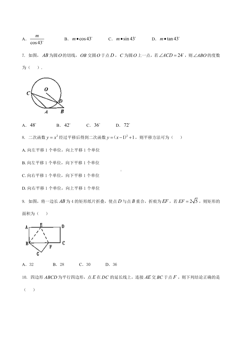 黑龙江省哈尔滨市平房区2019-2020学年度九年级数学上学期期末调研测试试卷.docx_第2页