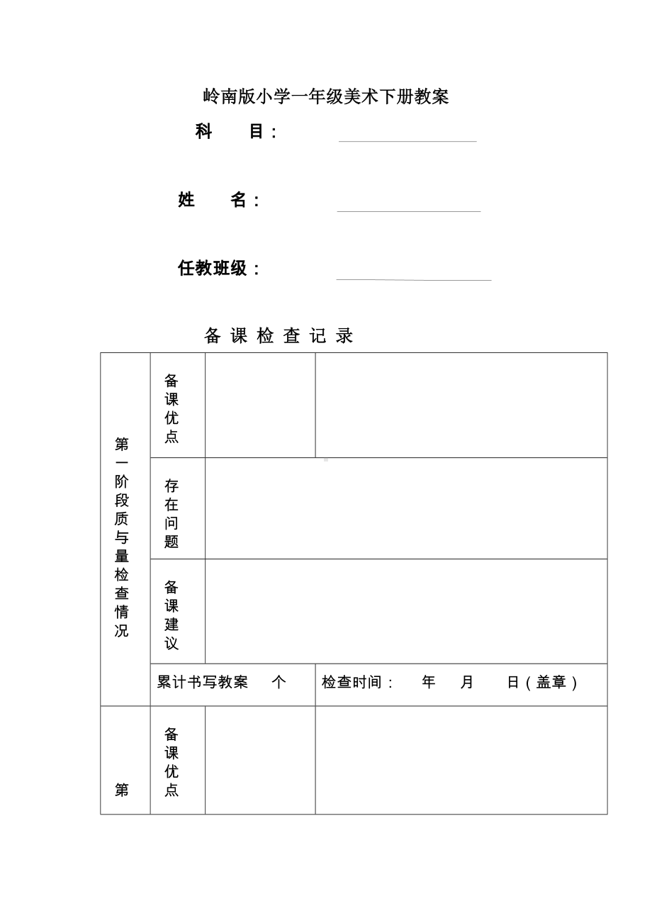 岭南版小学一年级美术下册教案-全册.docx_第1页