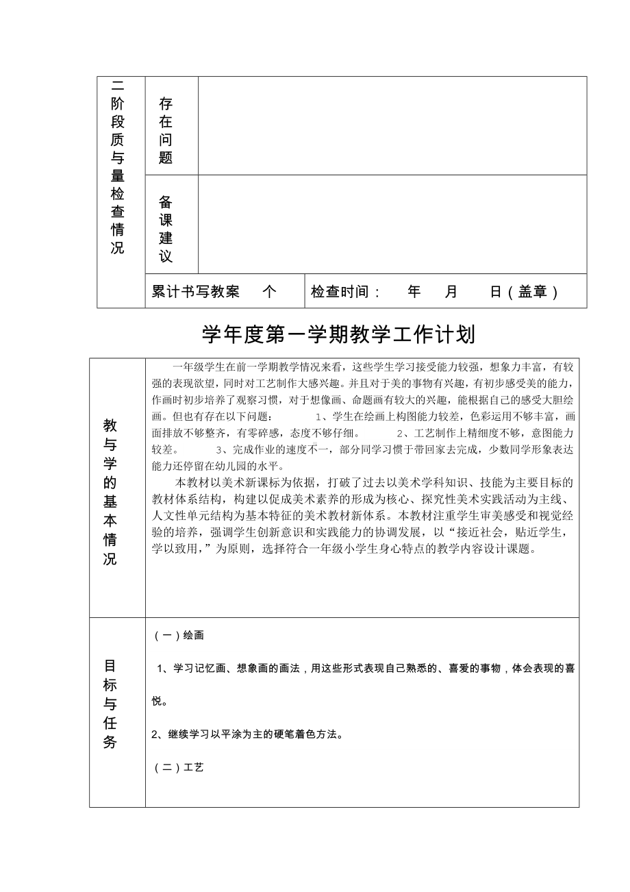 岭南版小学一年级美术下册教案-全册.docx_第2页