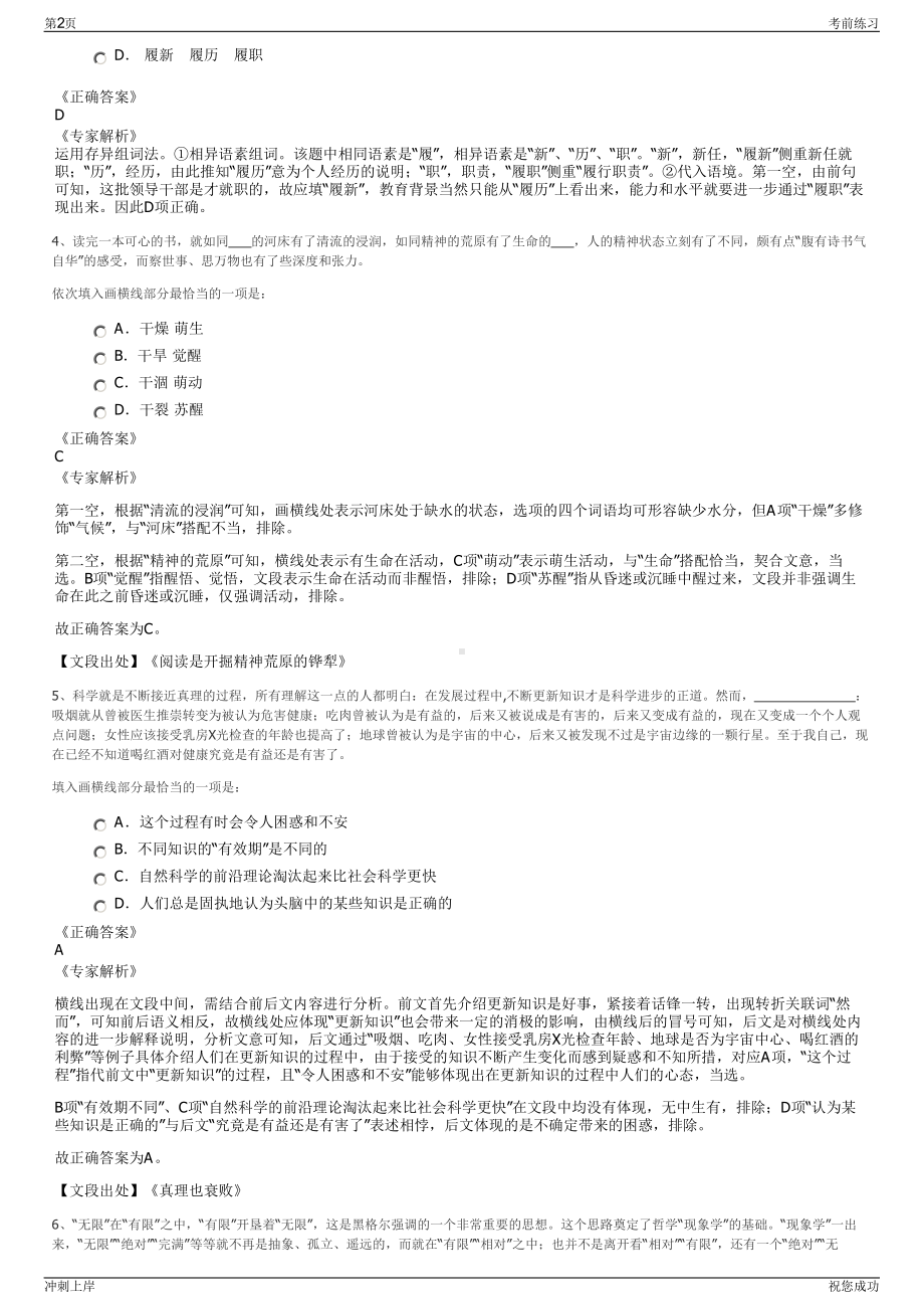 2024年上海中戎化工有限公司招聘笔试冲刺题（带答案解析）.pdf_第2页