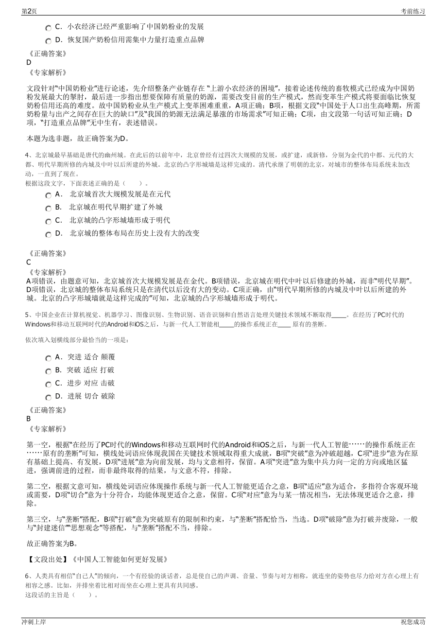 2024年湖南能投售电有限公司招聘笔试冲刺题（带答案解析）.pdf_第2页