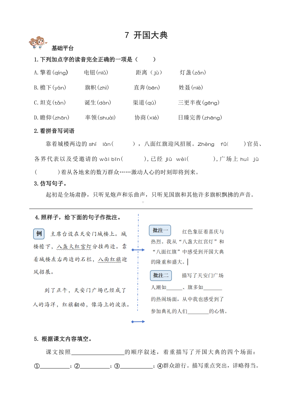 2024 小学语文六年级上册 7 开国大典 校本作业.docx_第2页