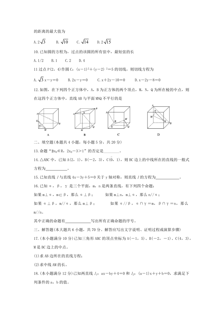 安徽省“庐巢六校联盟”2019-2020学年高二数学上学期第二次段考试题文科(含答案) - 副本.docx_第2页