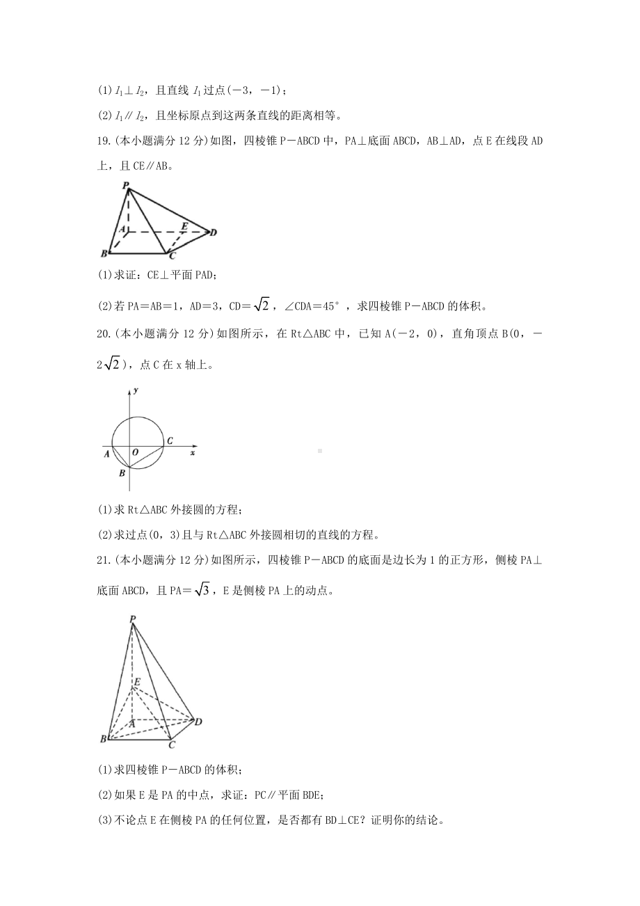 安徽省“庐巢六校联盟”2019-2020学年高二数学上学期第二次段考试题文科(含答案) - 副本.docx_第3页