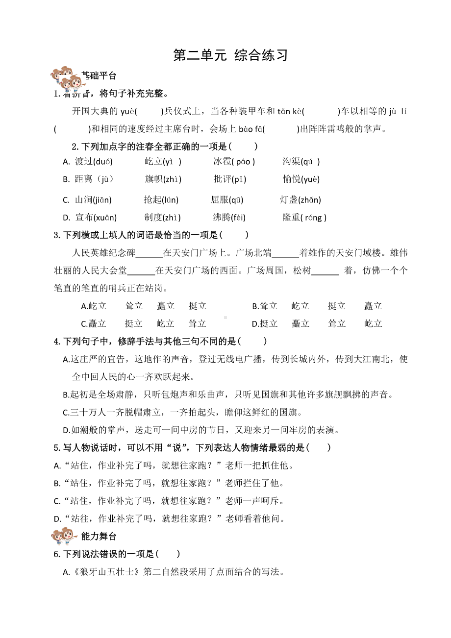 2024 小学语文六年级上册 第二单元 综合练习 校本作业.docx_第2页