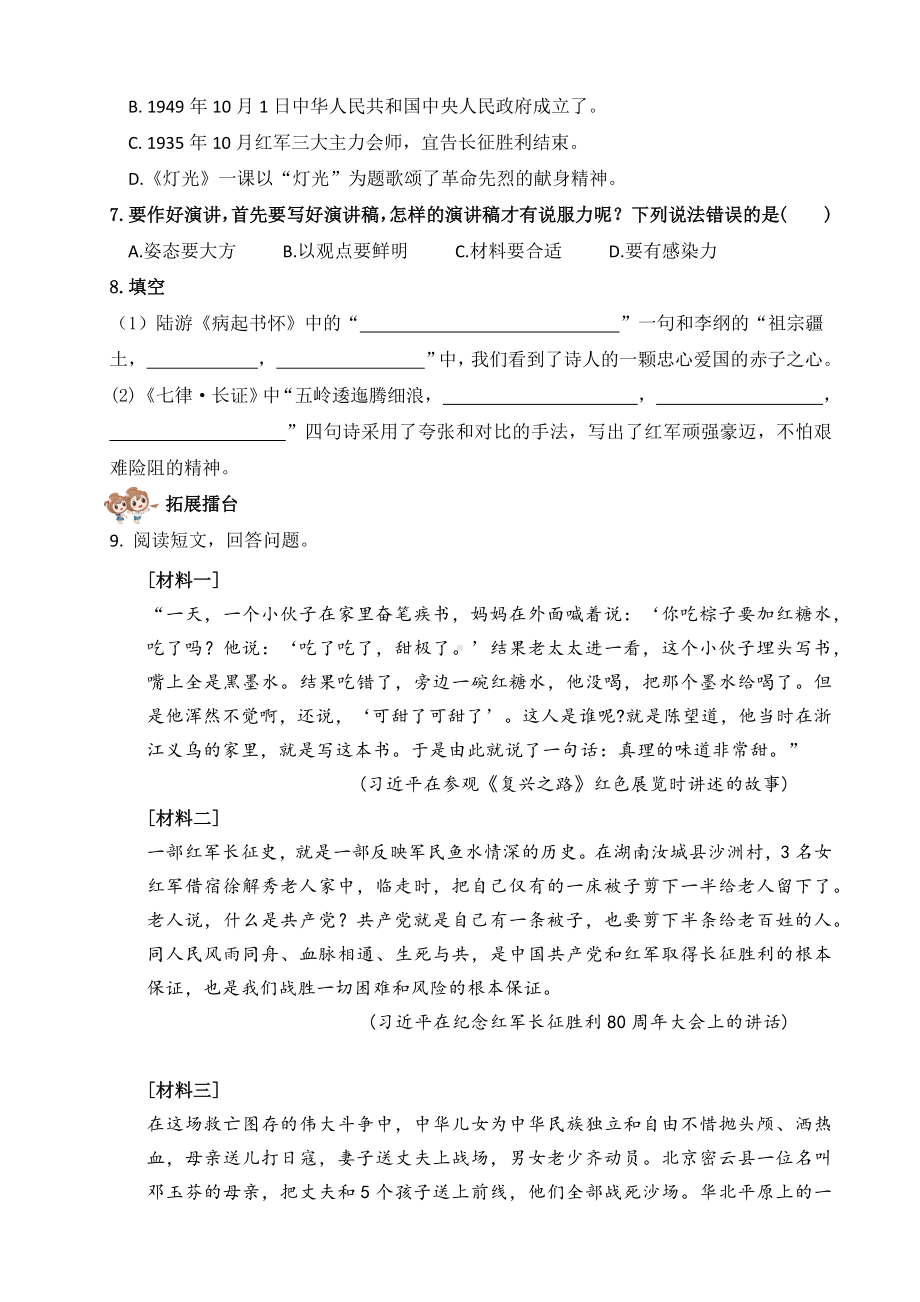 2024 小学语文六年级上册 第二单元 综合练习 校本作业.docx_第3页