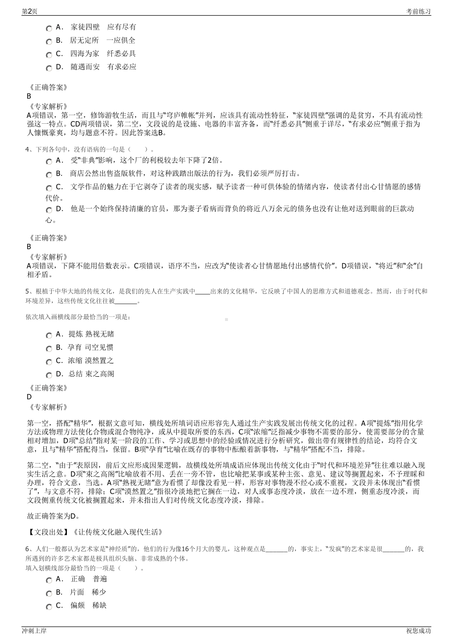 2024年国投甘肃售电有限公司招聘笔试冲刺题（带答案解析）.pdf_第2页