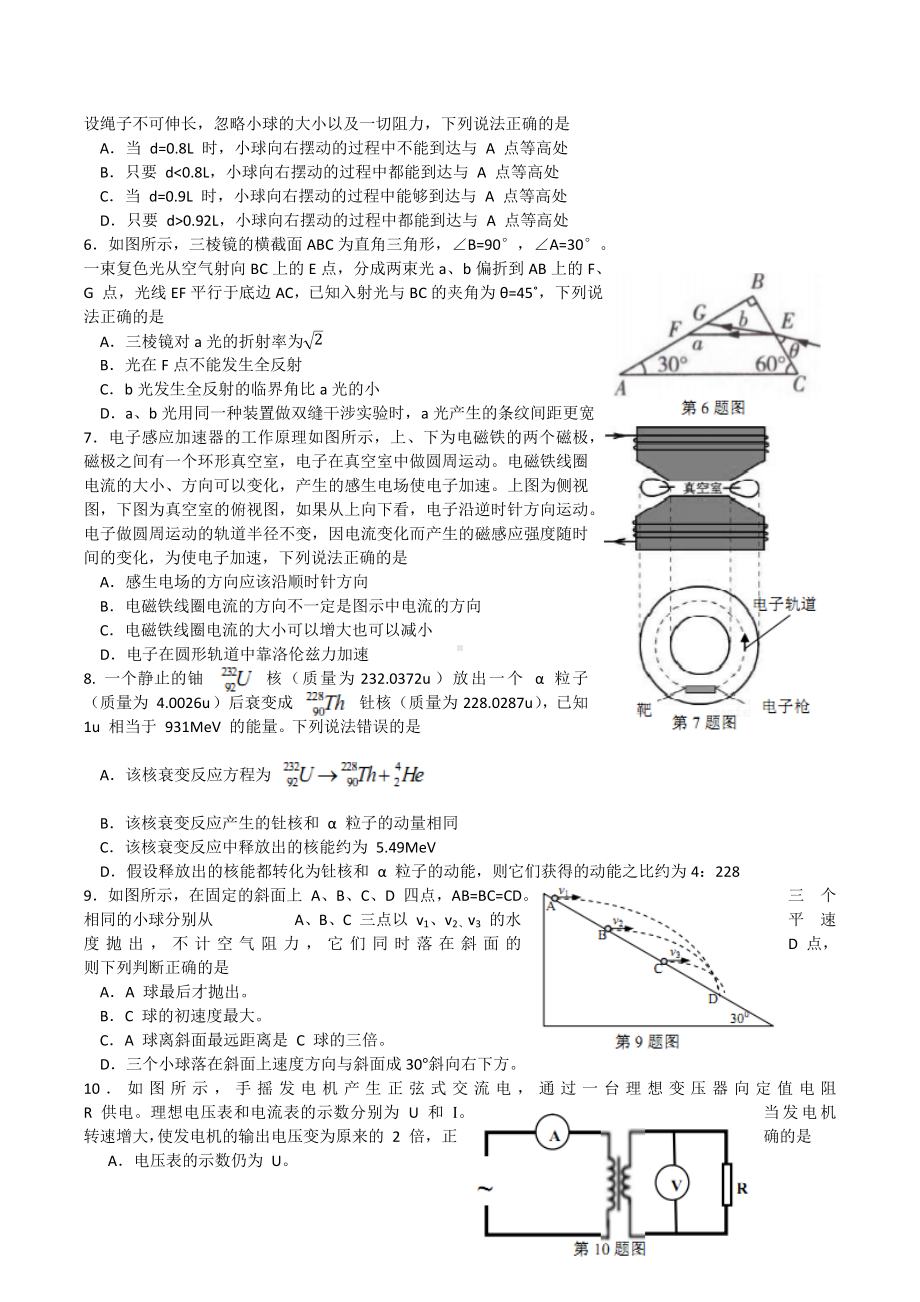 浙江省名校协作体2020年3月高三第二次联考物理试题卷.docx_第2页