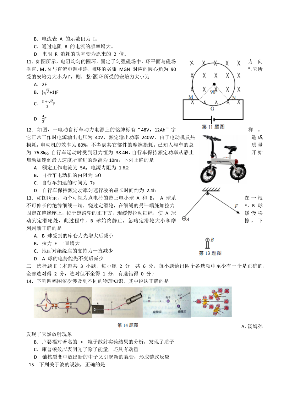 浙江省名校协作体2020年3月高三第二次联考物理试题卷.docx_第3页