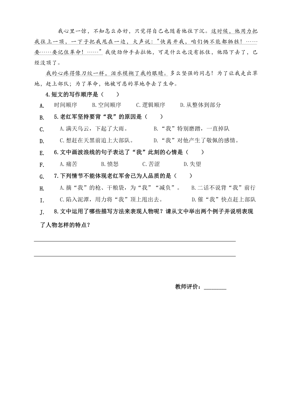 2024 小学语文六年级上册 9 我的战友邱少云 校本作业.docx_第3页